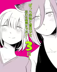 Page 298 of Bocchi Kaibutsu to Moumoku Shoujo - preview thumbnail