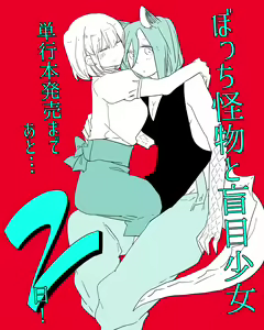 Page 299 of Bocchi Kaibutsu to Moumoku Shoujo - preview thumbnail