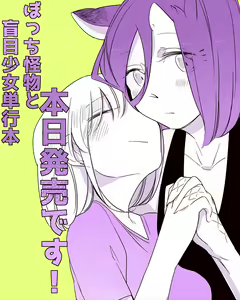 Page 301 of Bocchi Kaibutsu to Moumoku Shoujo - preview thumbnail