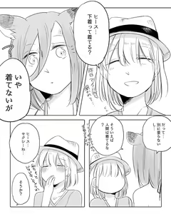 Page 304 of Bocchi Kaibutsu to Moumoku Shoujo - preview thumbnail