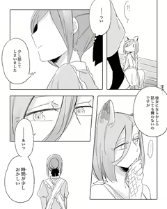 Page 313 of Bocchi Kaibutsu to Moumoku Shoujo - preview thumbnail