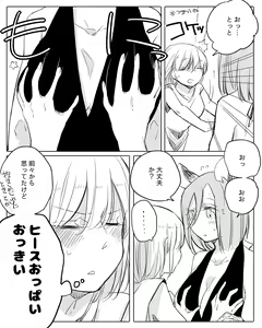 Page 326 of Bocchi Kaibutsu to Moumoku Shoujo - preview thumbnail