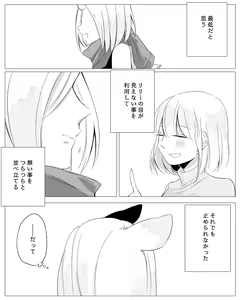 Page 33 of Bocchi Kaibutsu to Moumoku Shoujo - preview thumbnail