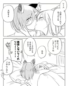 Page 337 of Bocchi Kaibutsu to Moumoku Shoujo - preview thumbnail