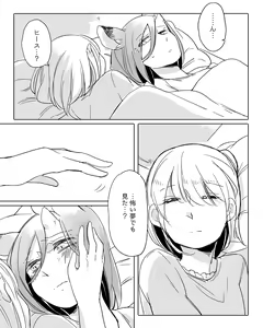 Page 351 of Bocchi Kaibutsu to Moumoku Shoujo - preview thumbnail
