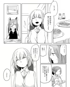 Page 375 of Bocchi Kaibutsu to Moumoku Shoujo - preview thumbnail