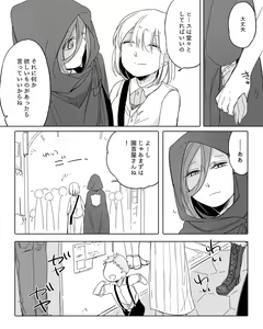 Page 380 of Bocchi Kaibutsu to Moumoku Shoujo - preview thumbnail