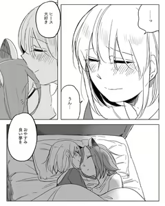 Page 424 of Bocchi Kaibutsu to Moumoku Shoujo - preview thumbnail