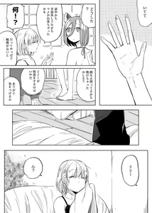Page 491 of Bocchi Kaibutsu to Moumoku Shoujo - preview thumbnail