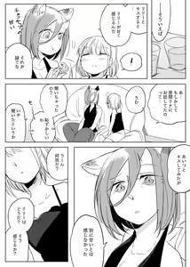Page 494 of Bocchi Kaibutsu to Moumoku Shoujo - preview thumbnail