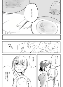 Page 529 of Bocchi Kaibutsu to Moumoku Shoujo - preview thumbnail