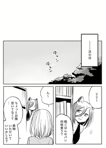 Page 545 of Bocchi Kaibutsu to Moumoku Shoujo - preview thumbnail