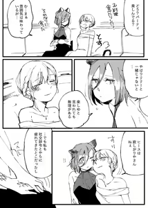 Page 660 of Bocchi Kaibutsu to Moumoku Shoujo - preview thumbnail