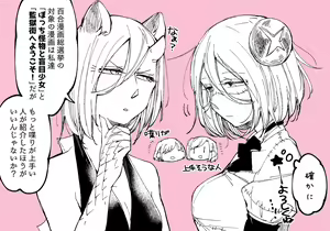 Page 754 of Bocchi Kaibutsu to Moumoku Shoujo - preview thumbnail