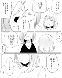 Page 95 of Bocchi Kaibutsu to Moumoku Shoujo - preview thumbnail