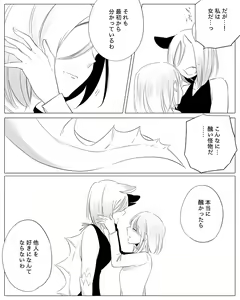 Page 97 of Bocchi Kaibutsu to Moumoku Shoujo - preview thumbnail