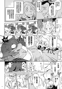 Page 16 of Namboku Kemono Kenbunroku 1+2丨 南北獸控見聞錄1+2 - preview thumbnail