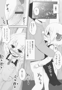 Page 6 of Yoiyami Shuukan ~Rumia-chan to Sugosu Love Love Seikatsu~ - preview thumbnail