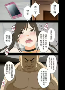 Page 67 of Idol Kyousei ~Akutoku Shachou ni Ayatsurareta Shojo Idol~ - preview thumbnail