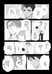 Page 108 of Hazard Line Fuck｜交于危险之线 - preview thumbnail