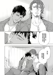 Page 112 of Hazard Line Fuck｜交于危险之线 - preview thumbnail