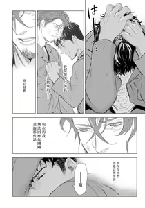 Page 115 of Hazard Line Fuck｜交于危险之线 - preview thumbnail