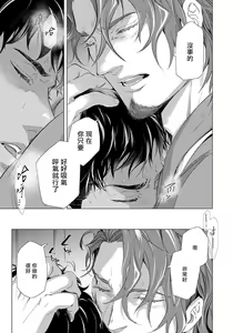 Page 145 of Hazard Line Fuck｜交于危险之线 - preview thumbnail