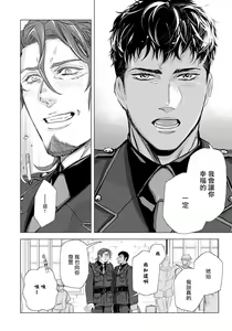 Page 178 of Hazard Line Fuck｜交于危险之线 - preview thumbnail
