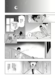 Page 26 of Hazard Line Fuck｜交于危险之线 - preview thumbnail