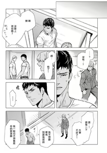 Page 51 of Hazard Line Fuck｜交于危险之线 - preview thumbnail