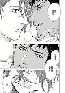 Page 74 of Hazard Line Fuck｜交于危险之线 - preview thumbnail