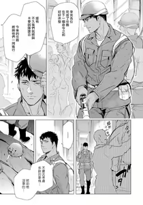 Page 87 of Hazard Line Fuck｜交于危险之线 - preview thumbnail