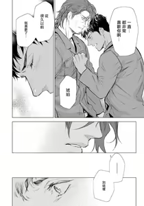 Page 100 of Hazard Line Fuck｜交于危险之线 - preview thumbnail