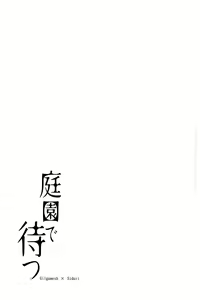 Page 2 of Teien de Matsu - preview thumbnail