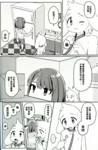 Page 20 of Monster to Ningen Gokko - preview thumbnail