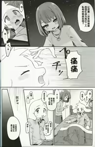 Page 4 of Monster to Ningen Gokko - preview thumbnail