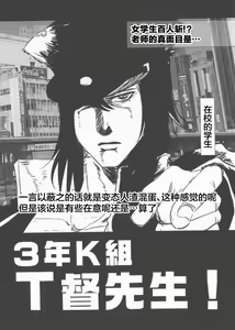 Page 4 of 3-nen K-gumi T-toku Sensei! - preview thumbnail