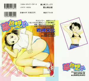 Page 4 of Yumeiro Omoi - preview thumbnail