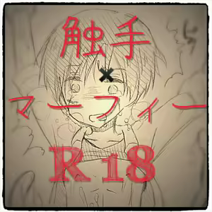 Shokushu × Maafii — hentai manga cover on Fhentai
