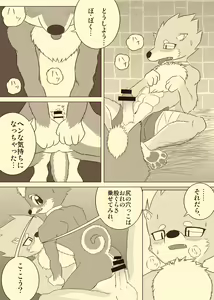 Page 18 of Pochigoma 2 - preview thumbnail