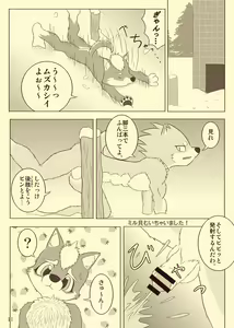 Page 10 of Pochigoma 2 - preview thumbnail