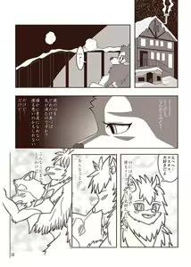 Page 14 of Pochigoma 3 - preview thumbnail