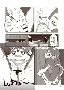 Page 18 of Pochigoma 3 - preview thumbnail