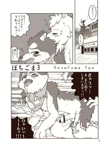 Page 3 of Pochigoma 3 - preview thumbnail