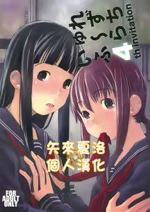 Les Chuu Life 4th Invitation — hentai manga cover on Fhentai