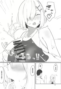 Page 12 of Hamakaze to Kashima to Kyouei Mizugi na Hon. - preview thumbnail