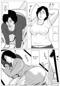 Page 11 of Haha ni Koishite Remake Ban | 엄마를 사랑해서 - preview thumbnail