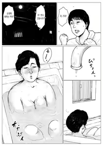 Page 14 of Haha ni Koishite Remake Ban | 엄마를 사랑해서 - preview thumbnail