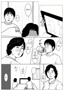 Page 21 of Haha ni Koishite Remake Ban | 엄마를 사랑해서 - preview thumbnail