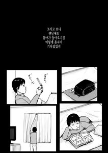 Page 72 of Haha ni Koishite Remake Ban | 엄마를 사랑해서 - preview thumbnail